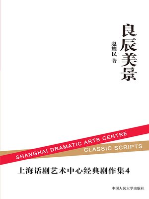 cover image of 良辰美景